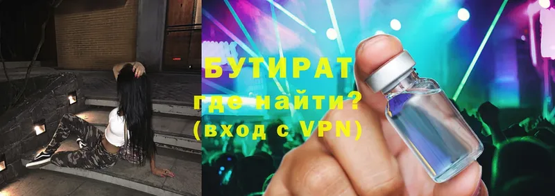 БУТИРАТ 99%  Усинск 